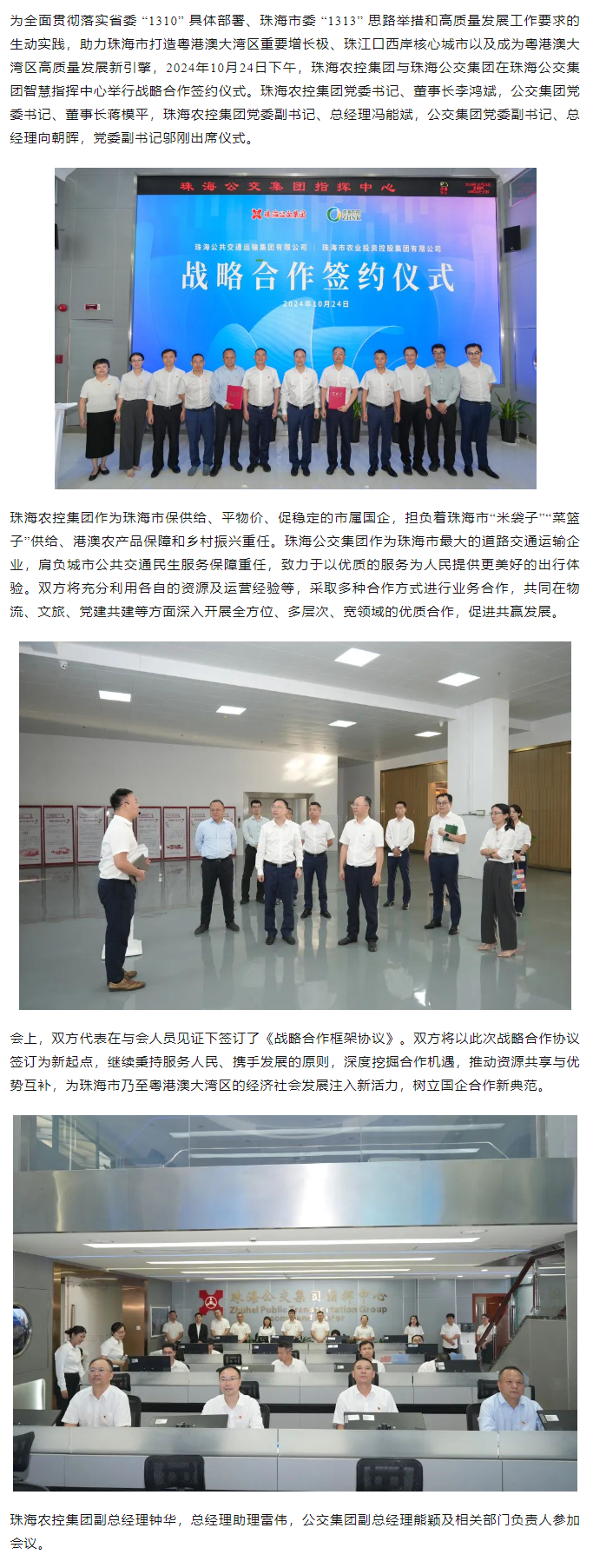 心系民生 共谋发展丨珠海中彩网极速注册集团与珠海公交集团签署战略合作协议.png