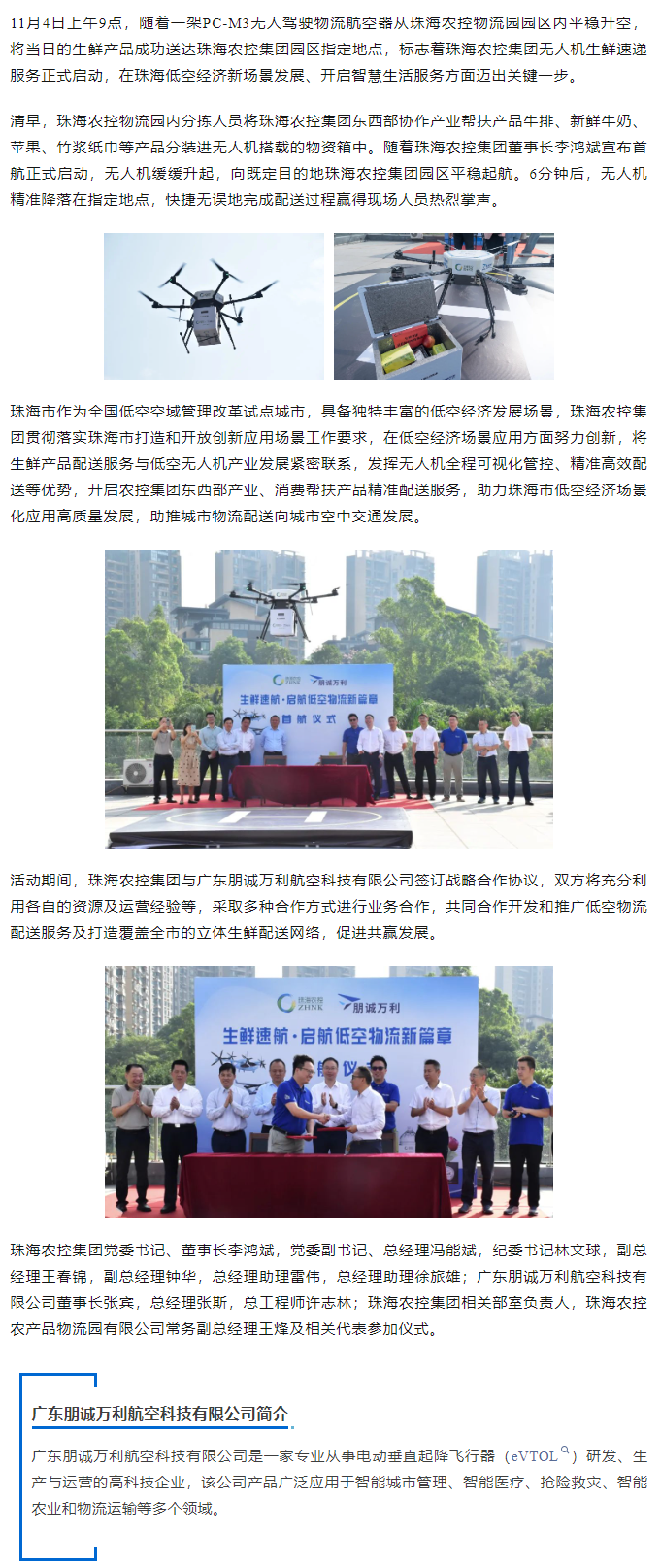 珠海中彩网极速注册集团开启无人机生鲜速递服务 谱写珠海低空经济新篇章.png