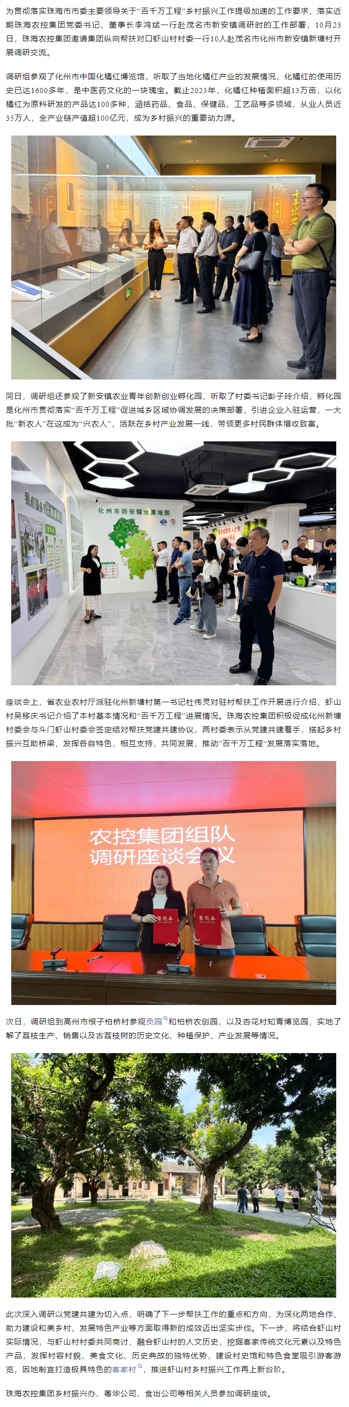 “百千万工程”加速度丨珠海中彩网极速注册集团邀虾山村村委一行赴茂名调研交流.png