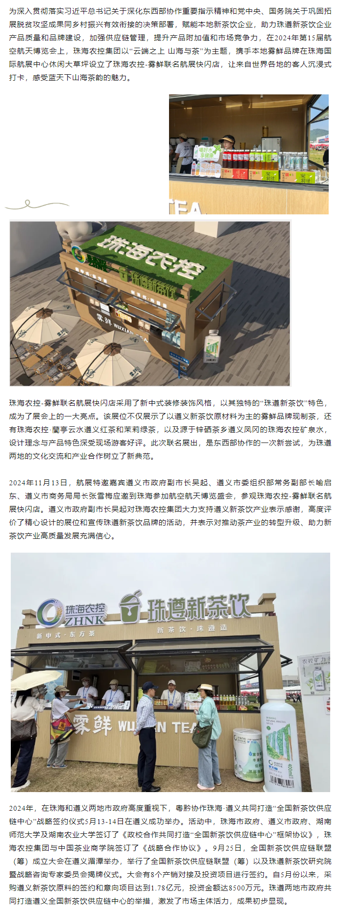 蓝天盛会 茶韵飘香丨珠海中彩网极速注册集团邀你共享山海茶韵.png