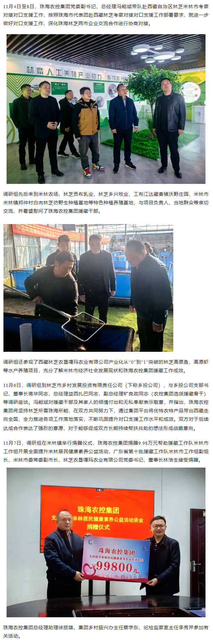 珠海中彩网极速注册集团党委副书记、总经理冯能斌一行赴西藏林芝米林市调研对接对口援藏工作.png