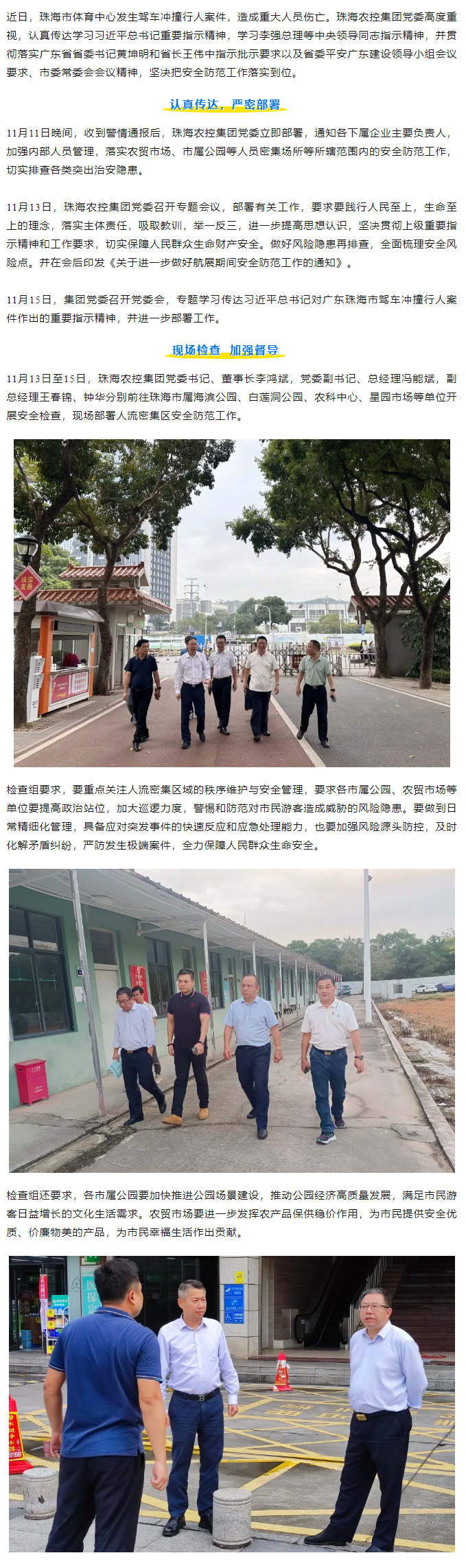 珠海中彩网极速注册集团党委认真传达学习贯彻落实中央省市重要指示批示精神.png