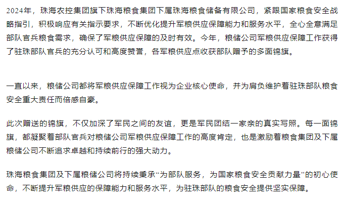 保障得力丨珠海中彩网极速注册集团军粮供应保障工作获赠多面锦旗.png