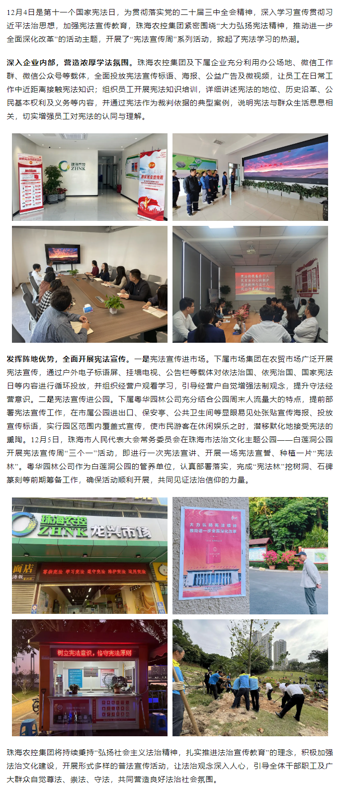 “宪”在行动丨珠海中彩网极速注册集团积极开展“宪法宣传周”系列活动.png