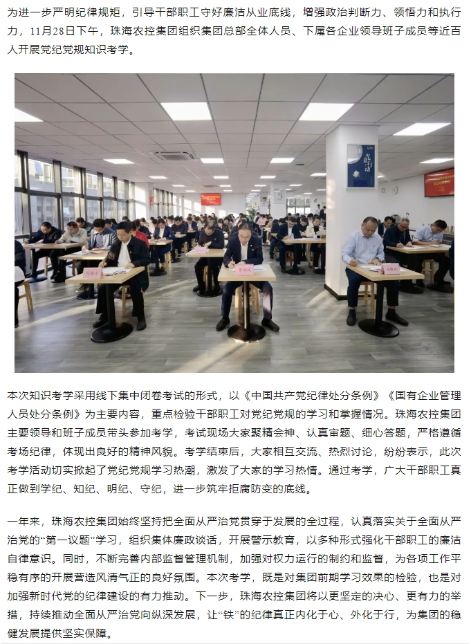 以考促学 以考强纪丨珠海中彩网极速注册集团开展党纪党规知识考学.png