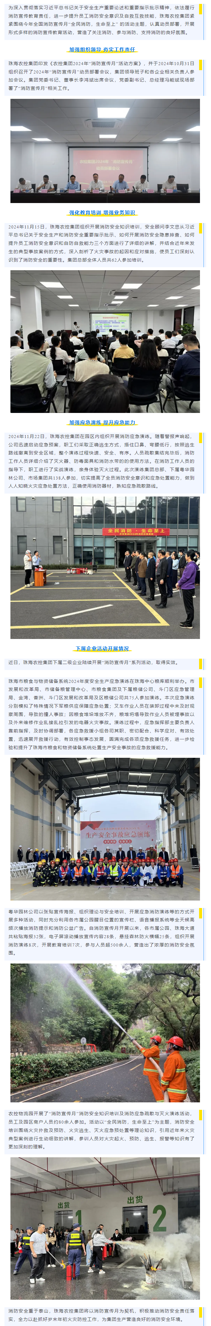 防患于未“燃”丨珠海中彩网极速注册集团积极开展“消防宣传月”系列活动.png