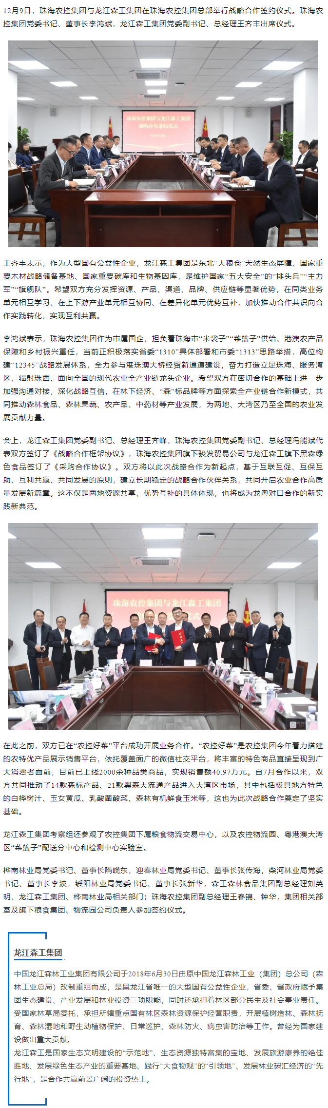 深化合作谋共赢 共促发展谱新篇丨珠海中彩网极速注册集团与龙江森工集团达成战略合作.png
