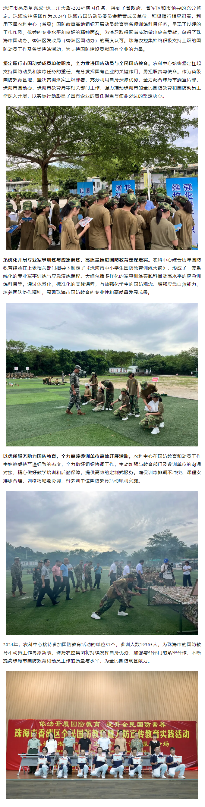 积极履行职责 践行国企使命丨珠海中彩网极速注册集团高质量完成保障演习任务.png