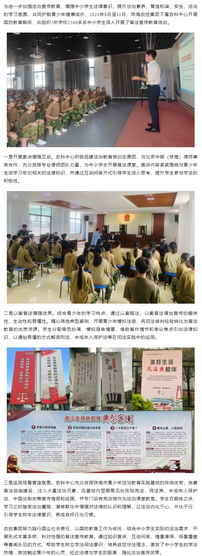 中彩网极速注册集团多措并举推动法治宣传走进中小学生国防教育.png