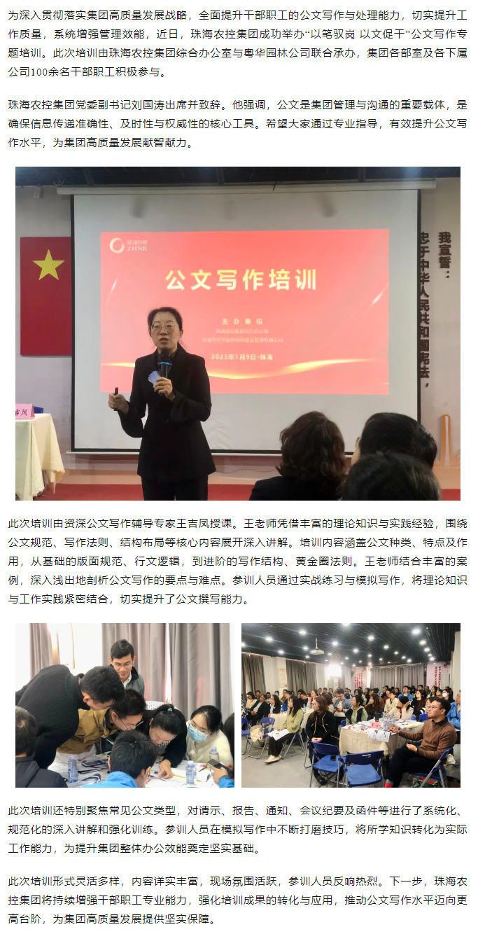 以笔驭岗 以文促干丨珠海中彩网极速注册集团举办公文写作专题培训.png