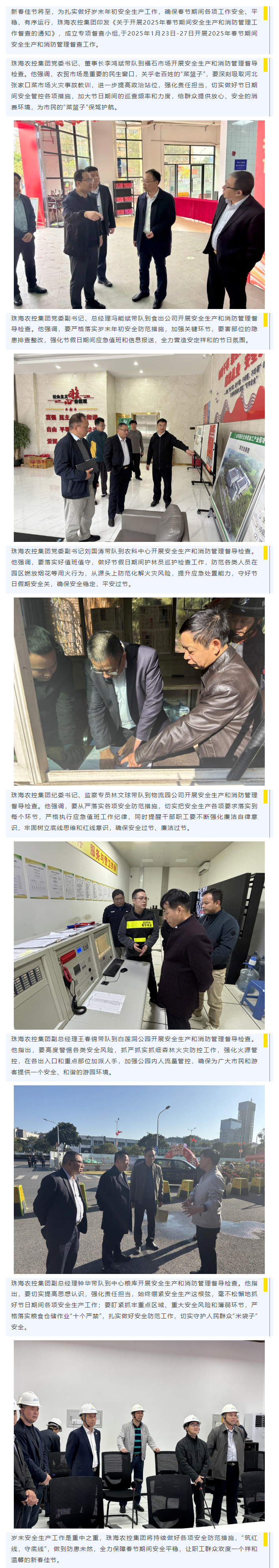 紧绷岁末“安全弦” 谱好年初“平安曲”丨珠海中彩网极速注册集团开展春节前安全生产督导检查工作.png