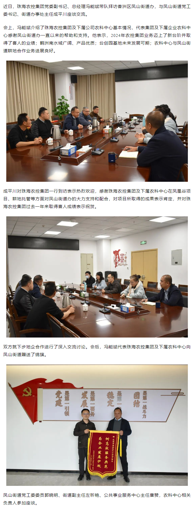 珠海中彩网极速注册集团拜访香洲区凤山街道办.png