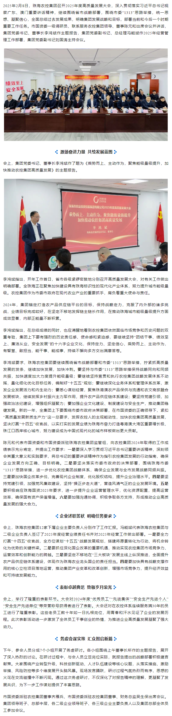 珠海中彩网极速注册集团召开2025年度高质量发展大会.png